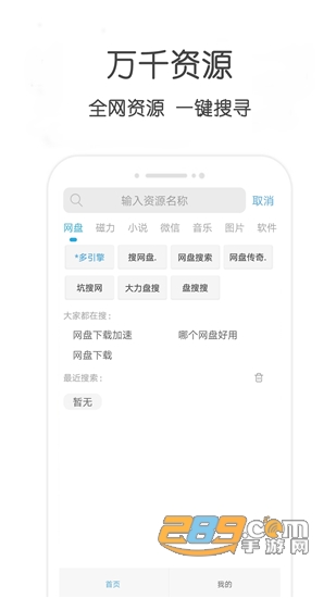 万种bt磁力种子搜索器v28.24安卓版