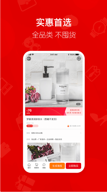 美颜星选 ios版