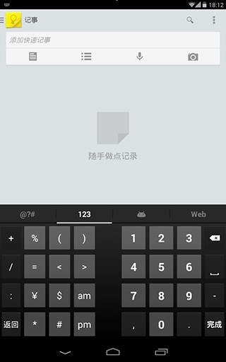 谷歌拼音输入法免费版