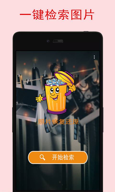 照片恢复宝APP
