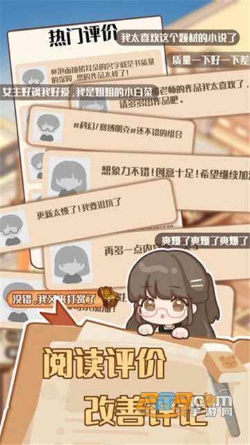 网络小说家模拟无限体力金币v1.0.6最新版