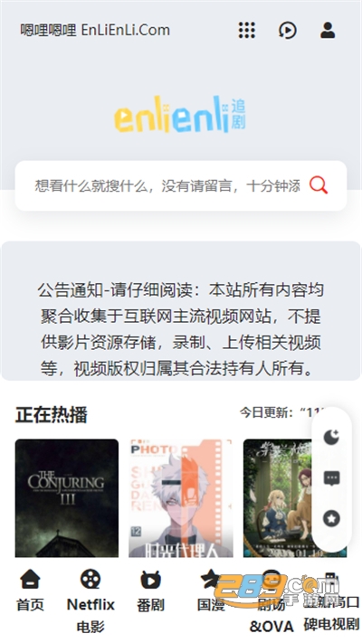 嗯哩嗯哩enlienli官方版v1.0安卓版