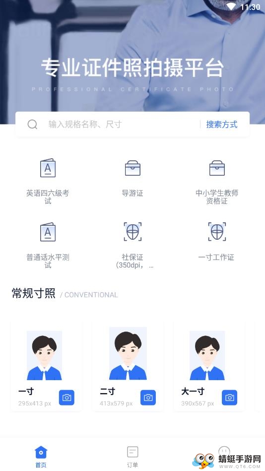 一寸照片制作器软件 2.2.4安卓版