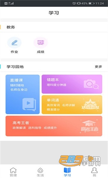 云南和校园家长版客户端v3.5.7安卓版
