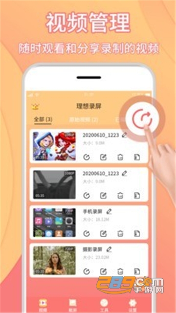 理想录屏大师手机版v1.0安卓版