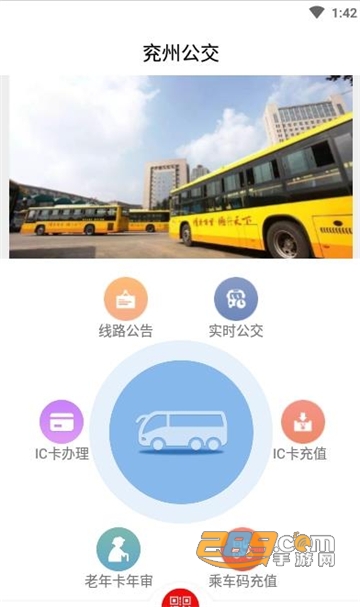 兖州公交app免费版v1.0.0安卓版