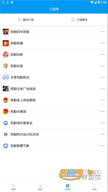 绿洲民勤客户端app官方安卓版v3.1.3安卓版