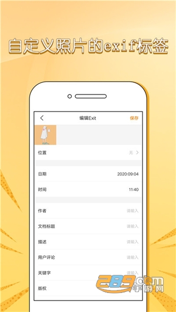 exif照片信息查看器安卓免费版本v1.0安卓版