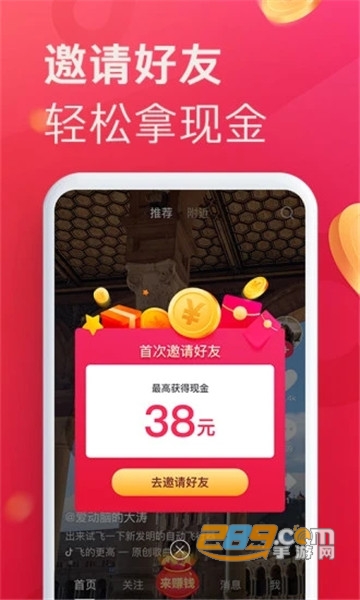 抖音极速版下载v38.5.0安卓版