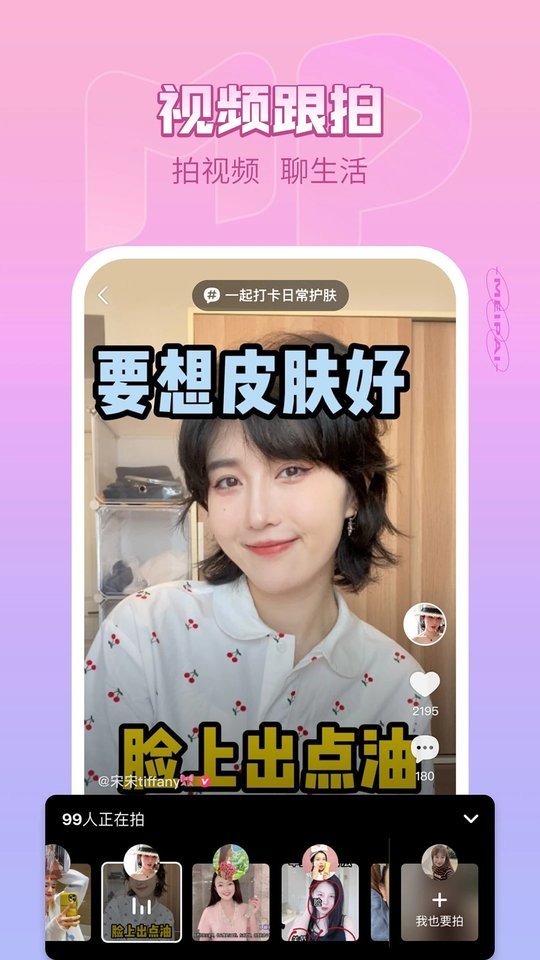 美拍相机美颜相机app