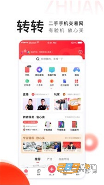 转转appv12.2.0