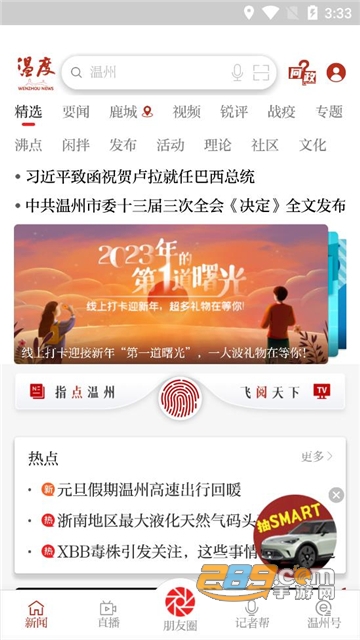 温度新闻APP下载2023安卓最新版v9.0.3安卓版
