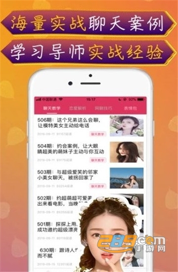 摘星恋爱俊话术手机版v1.0安卓版