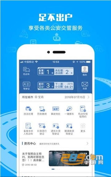 12123交管app违章查询交费官方版v3.4.8官方版