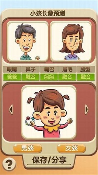 未来宝宝照片合成器(小孩长相预测)