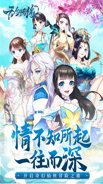 天剑奇缘国际服
