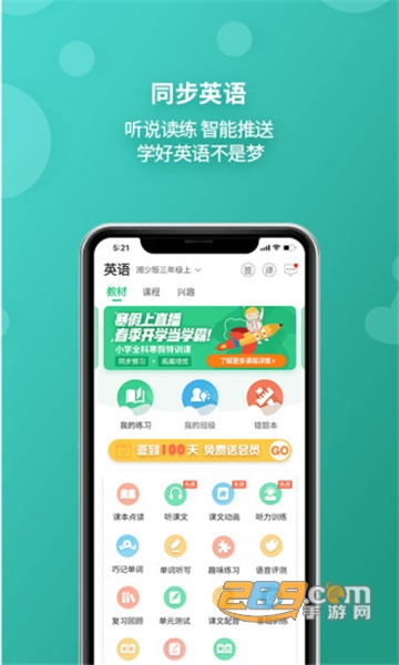 e英语宝湖南湘少版V5.6.1 安卓版