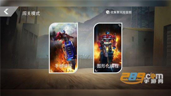 乐森擎天柱机器人app安卓免费版v1.23.20210702安卓版