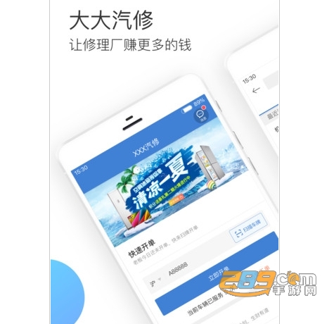 大大汽修最新版