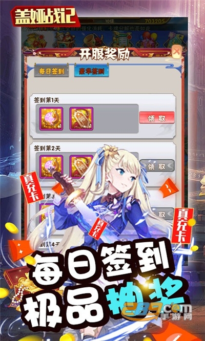 盖娅战记首充送红装神将v1.0.0安卓版