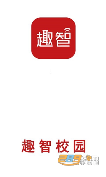 趣智校园考试答案搜索工具2.0.1