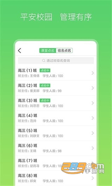 智慧家校教师端v3.3.4最新版