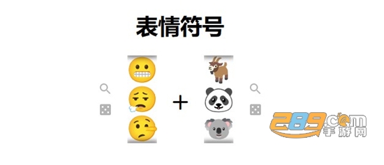 emojimix by Tikolu游戏中文版