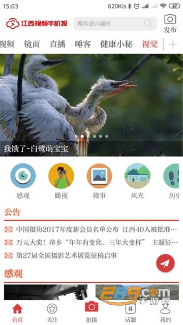 江西视频手机报官方版(原橙视频)v2.3.0安卓版