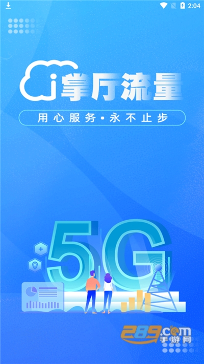 掌厅流量app下载最新版v1.0.0官方版