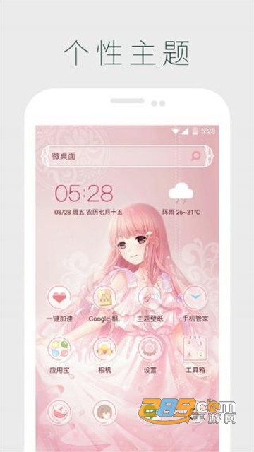微桌面2021免费最新新版本v2.1.2安卓版