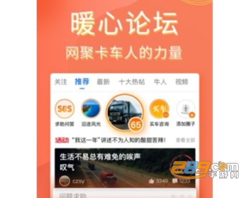 卡车之家最新版