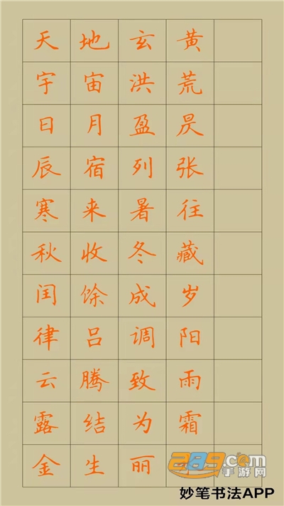 妙笔汉字书法下载2022最新版v10.2.0官方安卓版