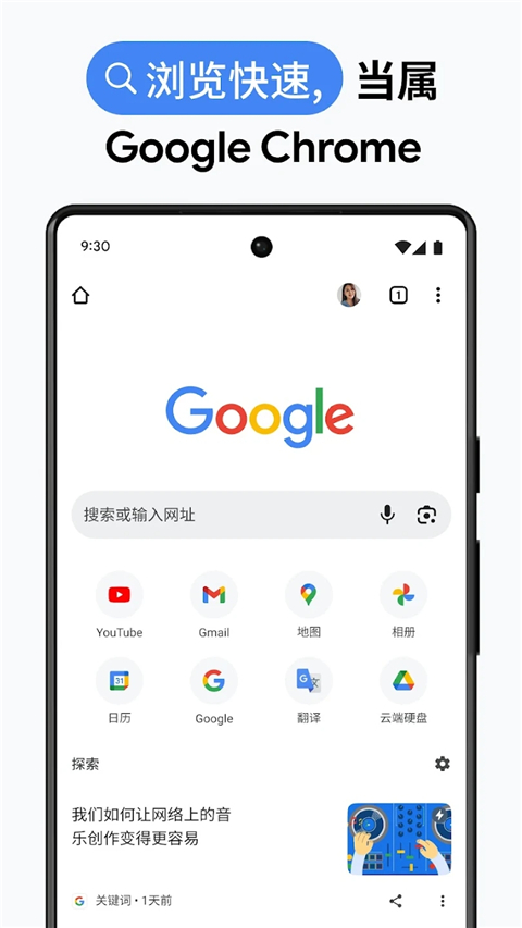 谷歌浏览器App