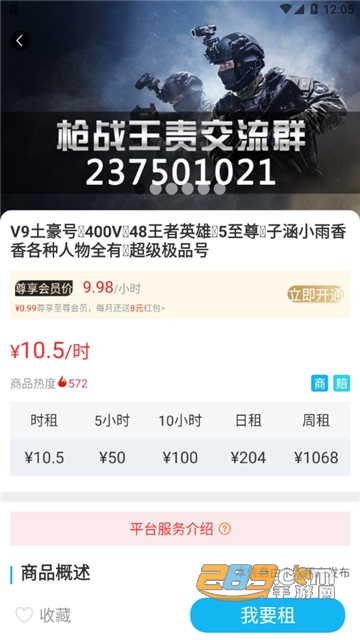 GG租号专业版2021最新版v5.0.1最新版