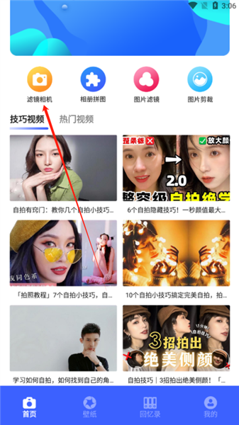 画中画相机怎么进行拍照配图1