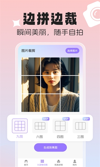 美颜p图特效相机免费下载