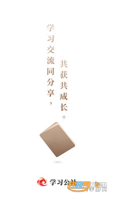 中国教育干部网络学院(学习公社)下载官方appv3.7.3官方版