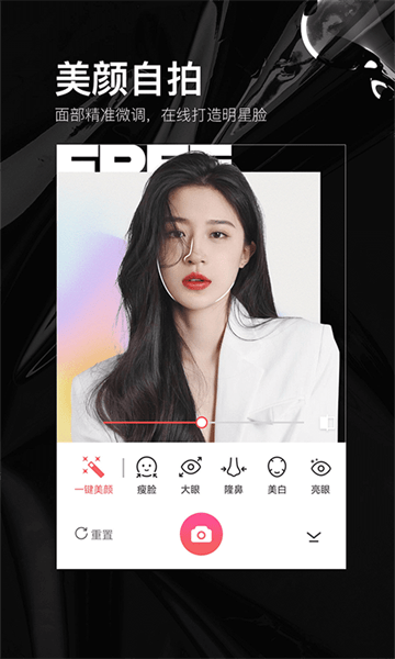 照片美颜P图编辑软件