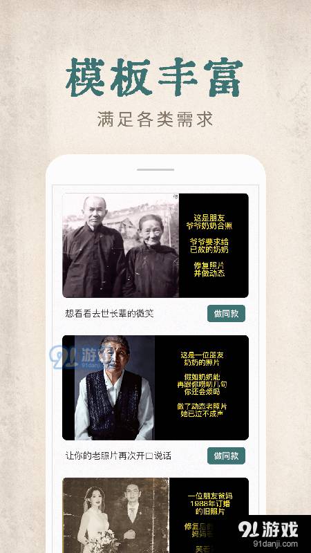快用动态老照片修图神器