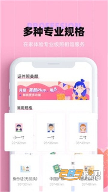 证件照美颜官方安卓版v1.0.0安卓版