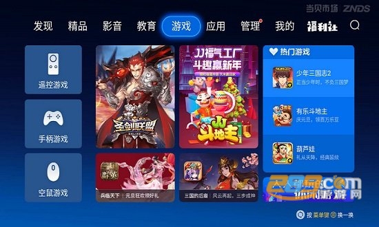 当贝市场电视版安装包下载到手机版v6.0.5安卓官方版