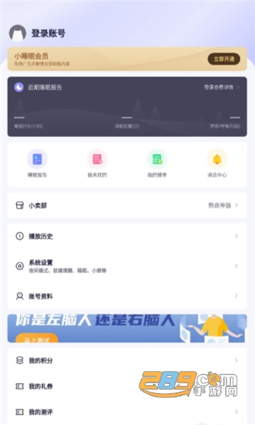 小睡眠助眠软件v5.6.1