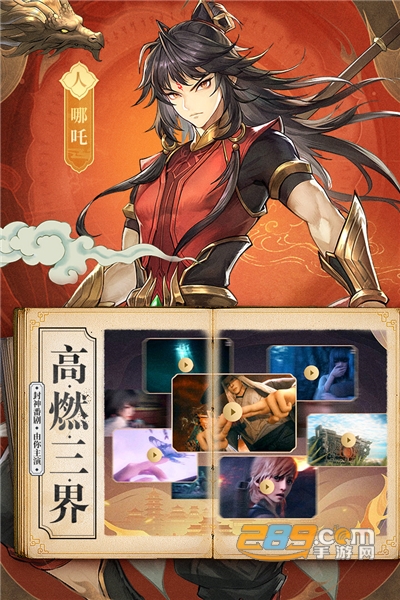 春秋封神手游下载官方正版v1.0.1官方版