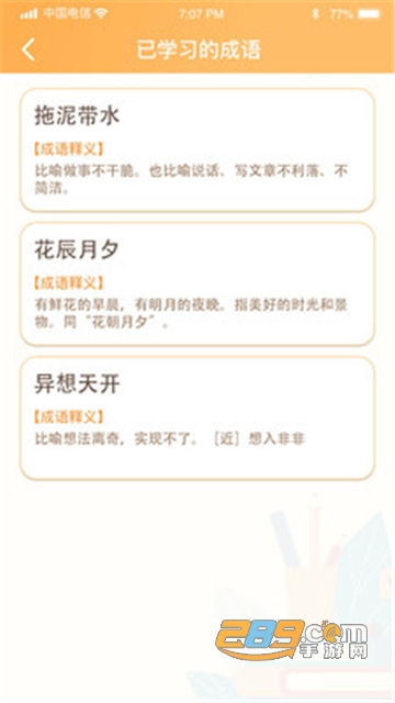 开心辞典宝APP官方最新版v1.0.0安卓版
