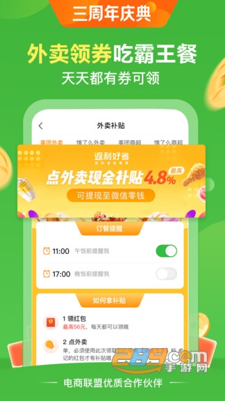 返利好省购物平台v1.4.3安卓版