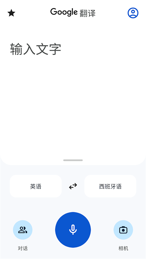 谷歌翻译App(google translate)