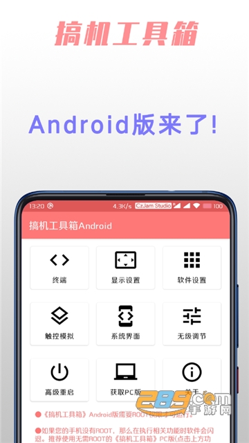 搞机工具箱免谷歌免root最新安卓版v1.1.0安卓版