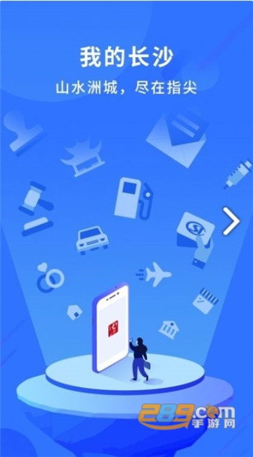 我的长沙app官方版v3.3.8安卓版