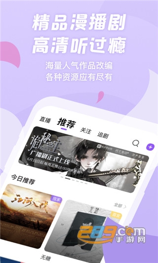 漫播广播剧app手机版下载安卓2023最新版