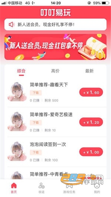叮叮易玩红包版v1.0红包版